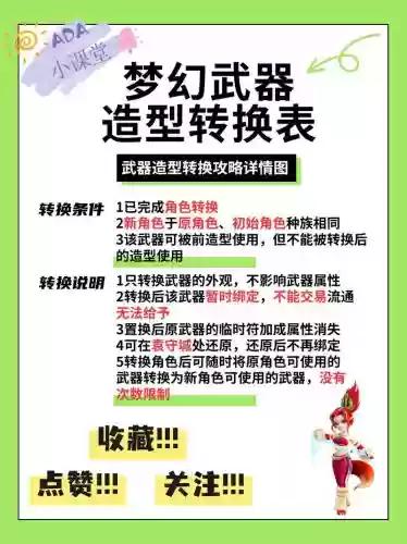 梦幻转种族武器可以换造型插图1