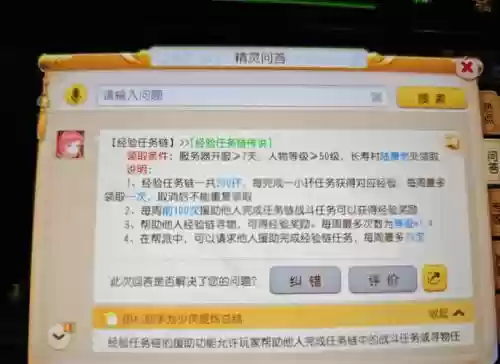梦幻西游手游任务经验链能得多少经验插图1