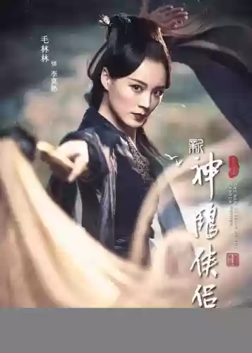 新神雕最强阵容插图1