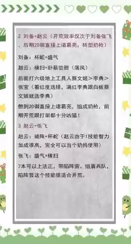 小赛季开荒阵容搭配插图
