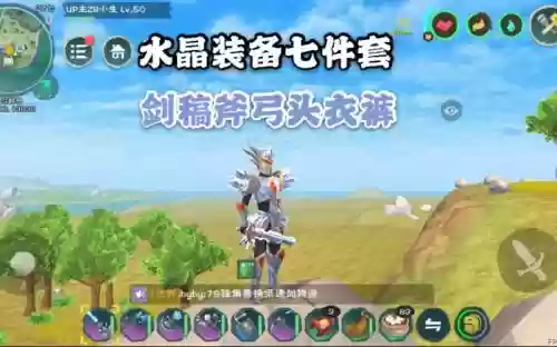 创造与魔法水晶装备怎样打造_1插图1