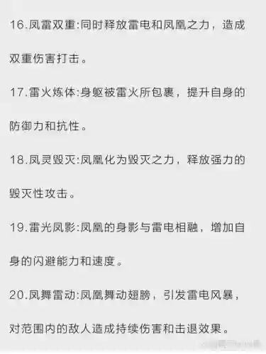 雷凤凰技能插图
