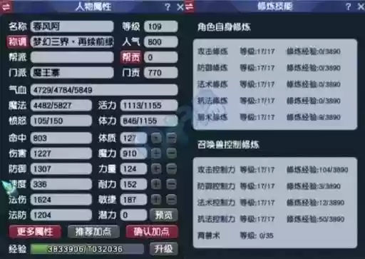 梦幻西游魔王不pk加点插图1