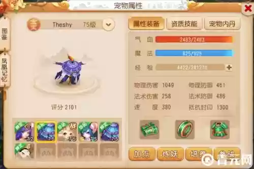 梦幻西游手游宝宝输出插图1