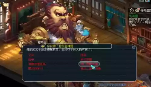 梦幻西游拜师傅插图1