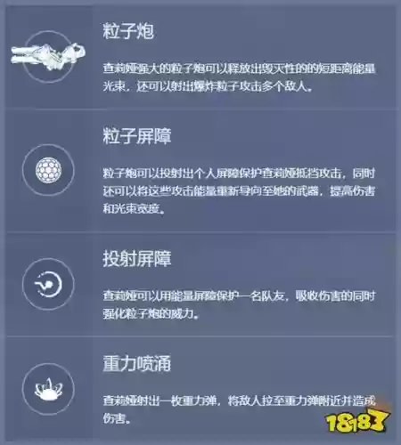 守望先锋查莉娅技能_1插图