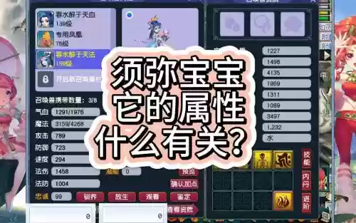 梦幻西游顺势须弥插图1