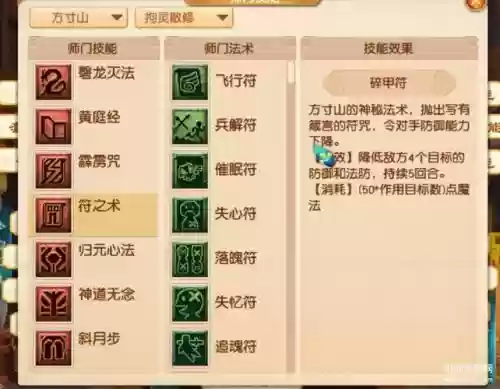 哪个伙伴有失心符技能插图