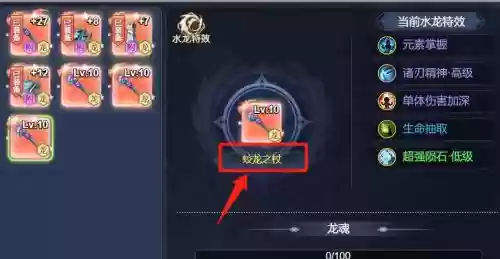 魔力宝贝手机版骑士水龙装备插图