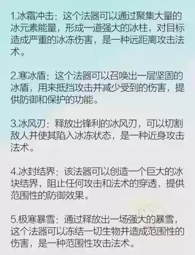 冰雪和治愈的技能名称插图1