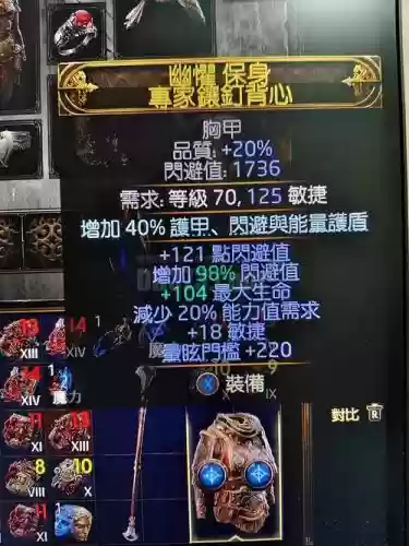 流放之路装备生命加成插图