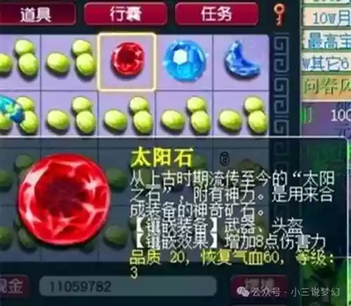 梦幻西游饰品打什么石头插图1