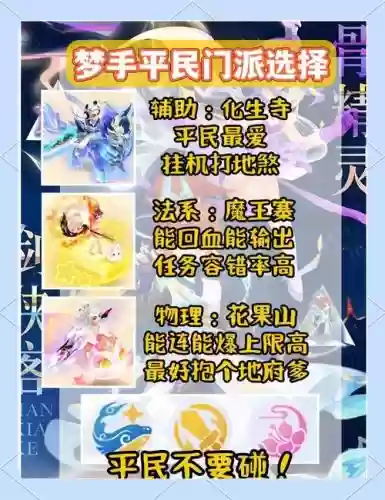 梦幻西游2129哪个门派好插图1
