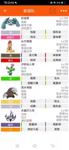 pokemmo天王阵容插图1