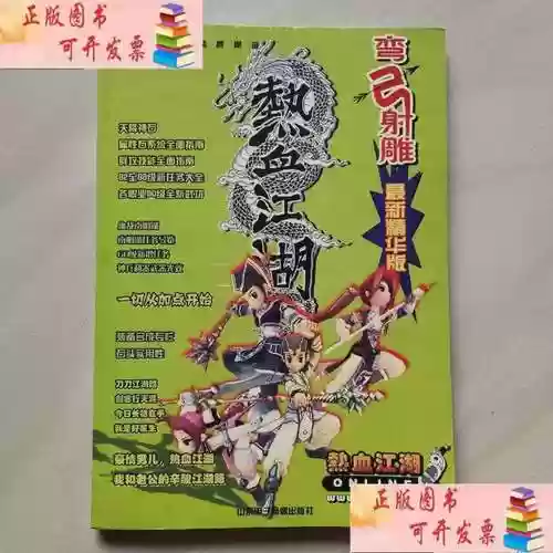 热血江湖攻略书籍插图1
