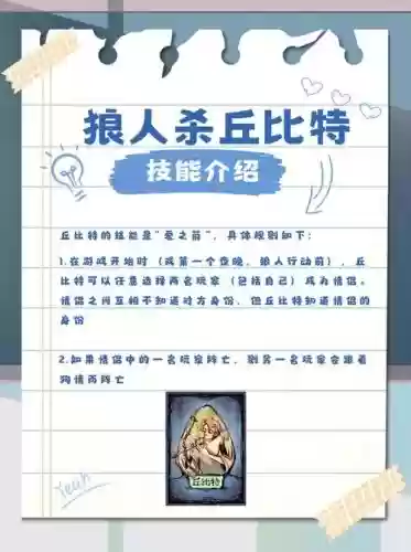 丘比特技能插图1