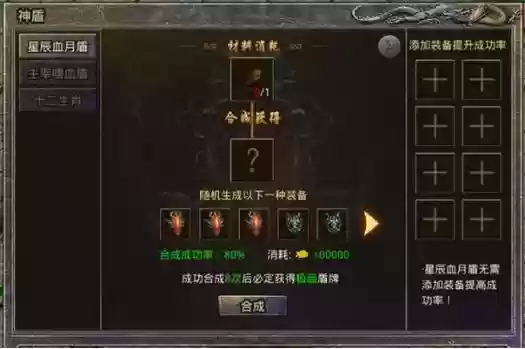 热血传奇怎么强化装备技巧_1插图