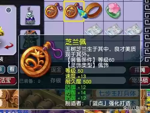梦幻西游中灵饰怎么修理插图