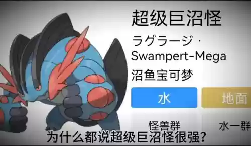 超级巨沼怪的技能插图1