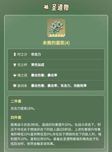 香菱主c阵容圣遗物搭配插图1