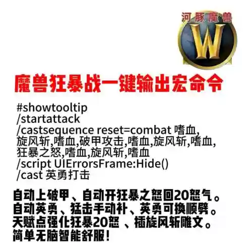 魔兽世界范围技能原地宏插图1