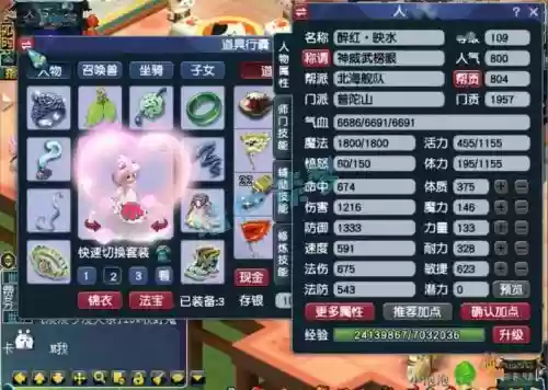 梦幻西游普陀法防插图