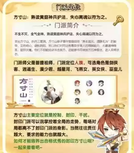 梦幻西游方寸山门派优势_1插图