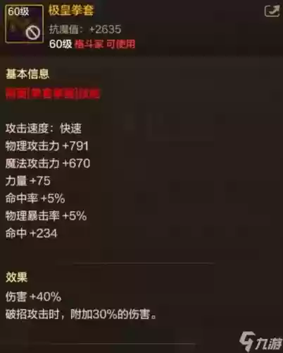 极武皇是带什么武器的插图