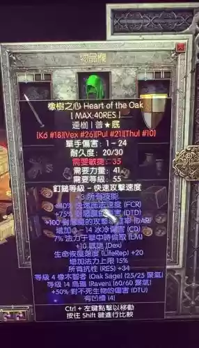 暗黑2武器符文开孔插图1