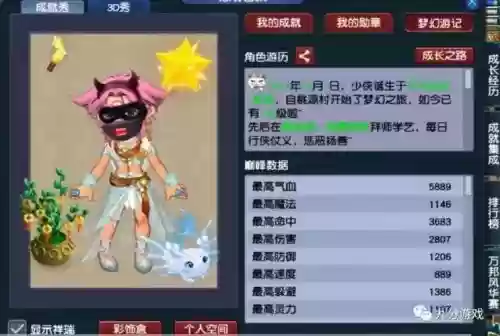 梦幻西游毅力妹插图