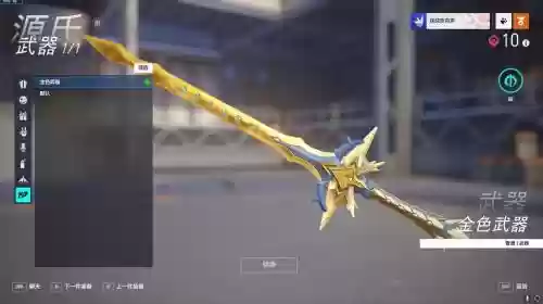 守望先锋阿三金色武器插图1
