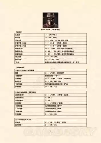 真人快打x移动技能表插图