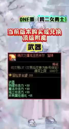 附魔1-30级技能宝珠的装备插图