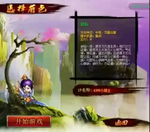 西游战记技能3介绍插图1