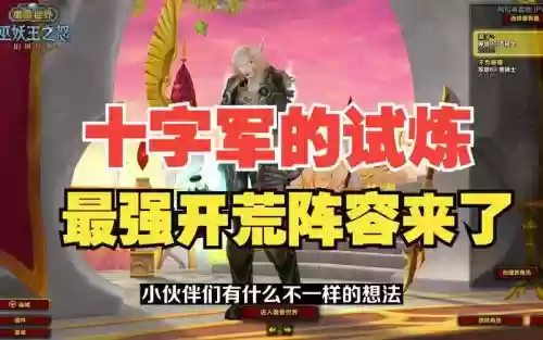 toc开荒阵容插图