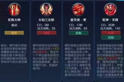 王者荣耀哪吒2技能插图