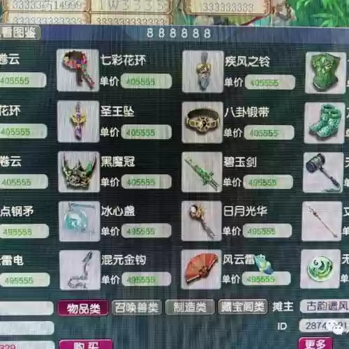 梦幻西游70级混沌套多少钱插图