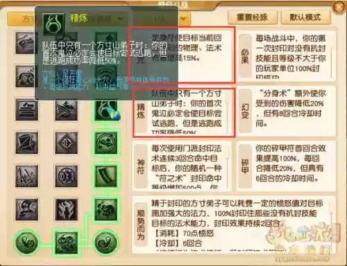 梦幻西游方寸山门派优势_1插图1