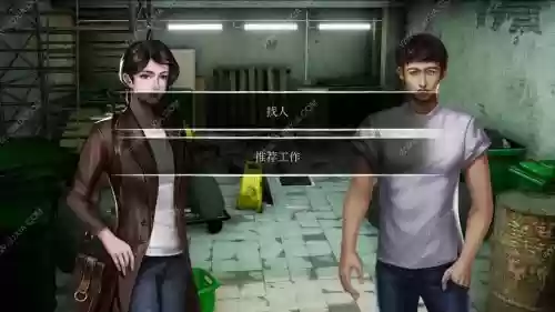 危险人物攻略插图