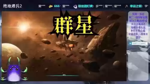 群星生命阵容插图
