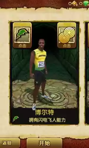 神庙逃亡2闪电飞人技能插图