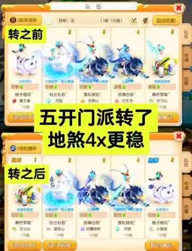 梦幻大改阵容插图