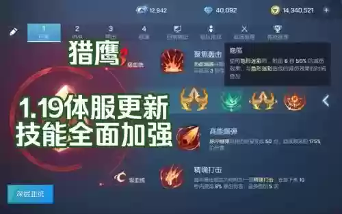 龙族幻想猎鹰装备属性推荐插图