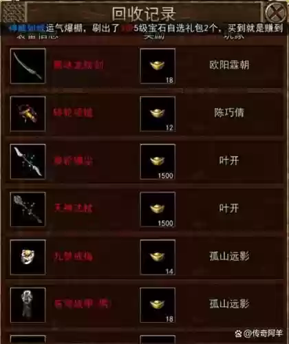 传奇3武器炼制要求插图1
