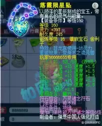梦幻160武器属性法爆加1号码插图1
