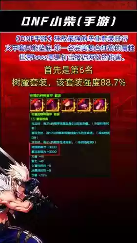 dnf201510月红眼pk装备推荐插图