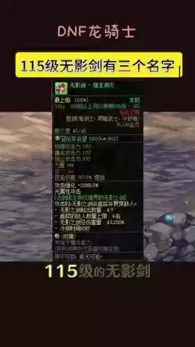 dnf无影搭配什么装备插图1