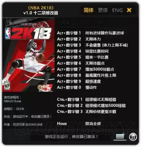 nba2k18技能点修改_1插图