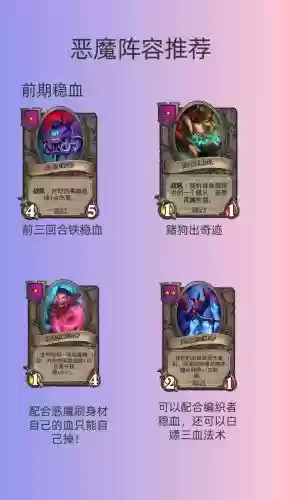恶魔宝典阵容搭配插图