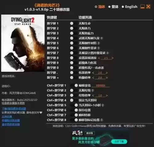 消逝的光芒修改器改武器插图